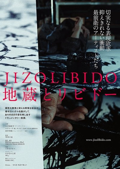 Watch Now!地蔵とリビドー Movie Online Free 123Movies