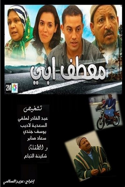 Watch - (2005) معطف أبي Movie Online FreePutlockers-HD
