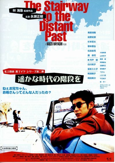 Watch - (1995) 遙かな時代の階段を Full Movie Putlocker