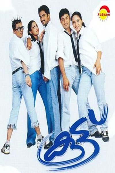 Watch!(2004) കൂട്ട് Movie Online FreePutlockers-HD
