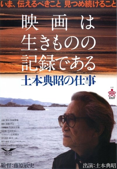 Watch!映画は生きものの記録である 土本典昭の仕事 Movie Online Torrent
