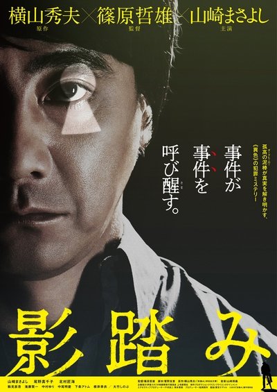 Watch Now!影踏み Movie Online Free Putlocker
