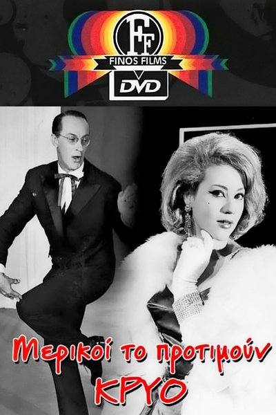Watch!Μερικοί το προτιμούν κρύο Movie OnlinePutlockers-HD