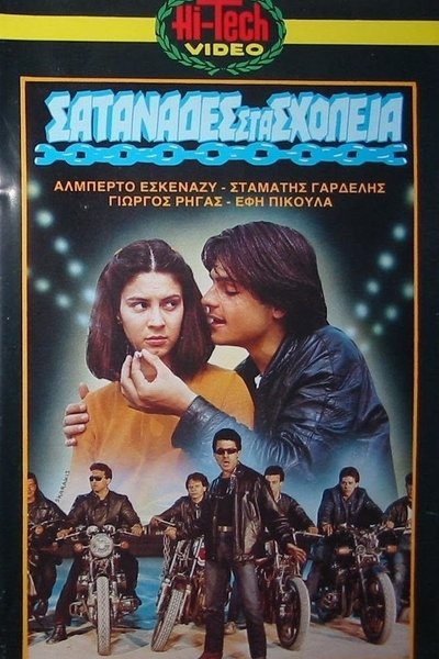 Watch Now!(1982) Σατανάδες στα σχολεία Full Movie -123Movies