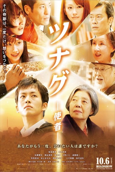 Watch!ツナグ Movie Online Free
