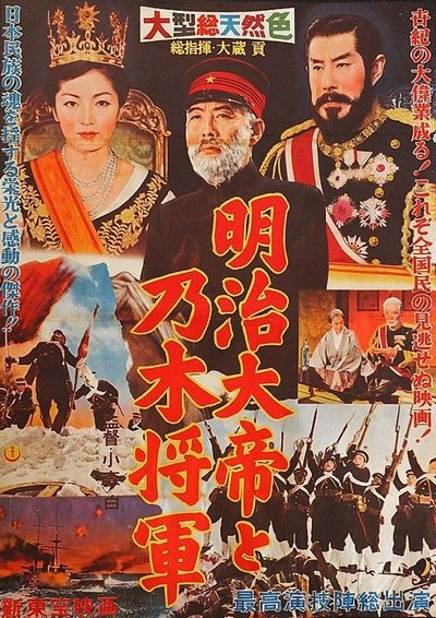 Watch - (1959) 明治大帝と乃木将軍 Full Movie 123Movies