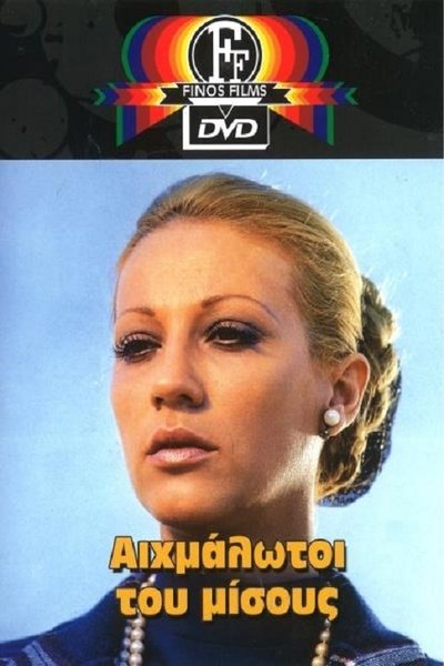 Watch - (1972) Αιχμάλωτοι του μίσους Movie OnlinePutlockers-HD