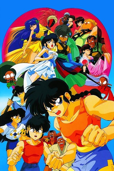 Watch - らんま1/2 決戦桃幻郷！ 花嫁を奪りもどせ！ Movie OnlinePutlockers-HD