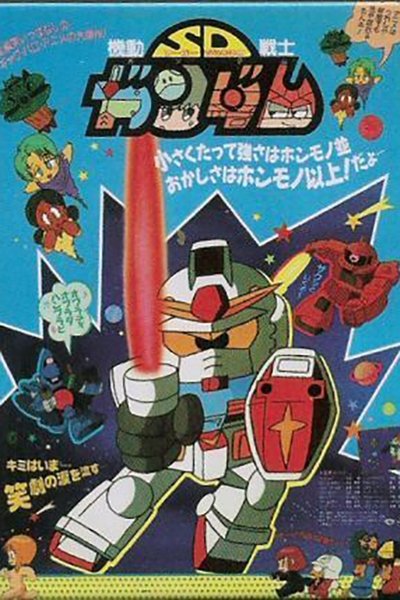 Watch Now!(1988) 機動戦士SDガンダム Movie Online Free Torrent