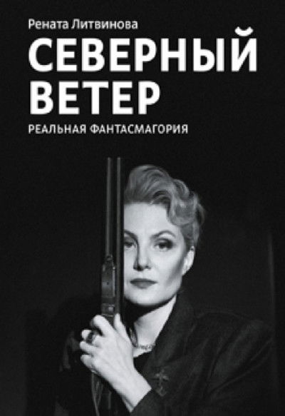 Watch Now!() Северный ветер Movie Online Putlocker