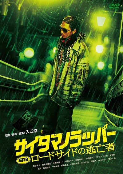 Watch Now!(2012) SR サイタマノラッパー ロードサイドの逃亡者 Movie Online Torrent