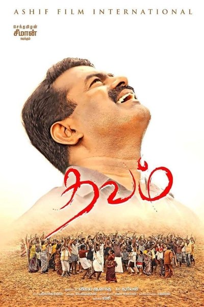 Watch - தவம் Full Movie Online Torrent