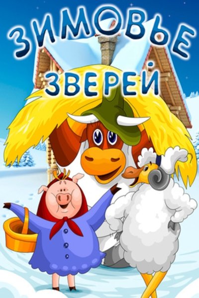 Watch!(1981) Зимовье зверей Movie Online FreePutlockers-HD