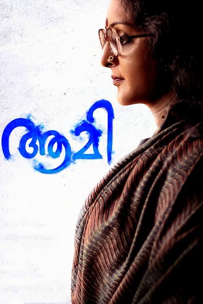 Watch Now!(2018) ആമി Movie Online Free 123Movies