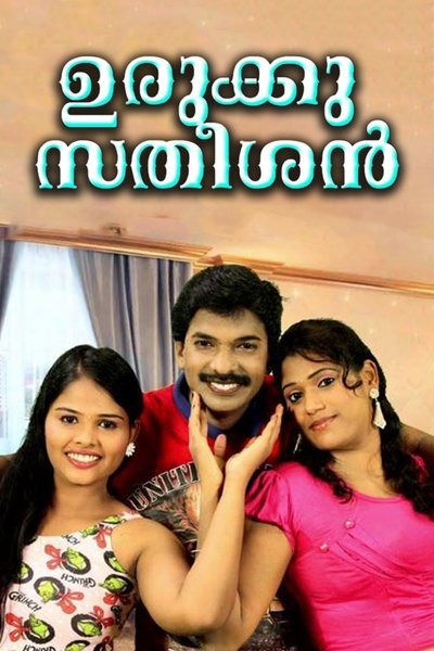 Watch - (2018) ഉരുക്കുസതീശൻ Movie Online Free -123Movies