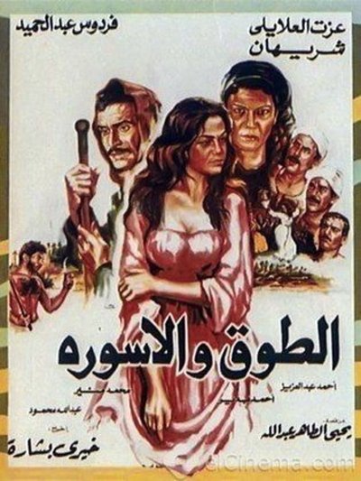 Watch!الطوق والأسورة Movie OnlinePutlockers-HD