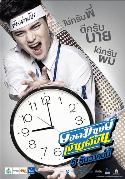 Watch Now!ยอดมนุษย์เงินเดือน Full Movie Online Torrent