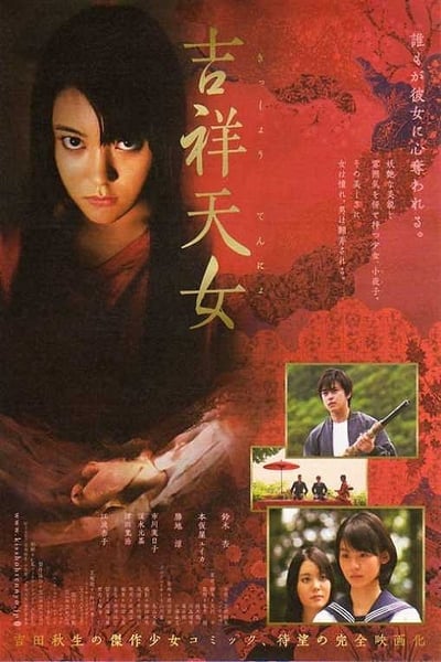 Watch - (2007) 吉祥天女 Full Movie