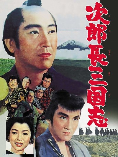 Watch!(1963) 次郎長三国志‎ Movie Online Free Putlocker