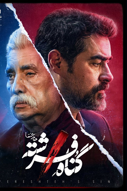 Fereshteh’s Sin