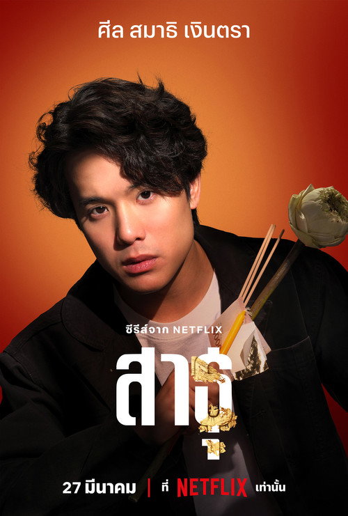 Poster von The Believers
