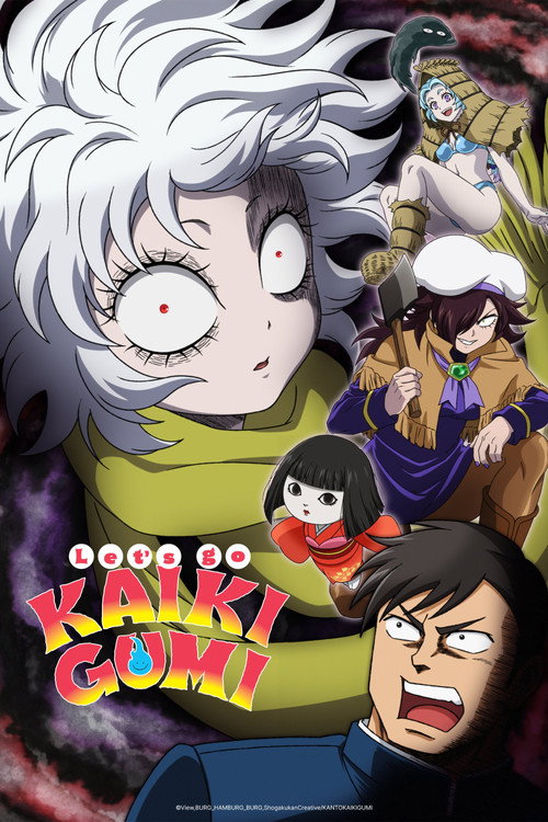 Let’s go KAIKIGUMI
