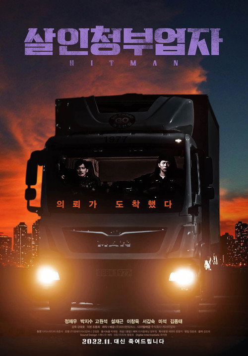 Poster for Hit Man