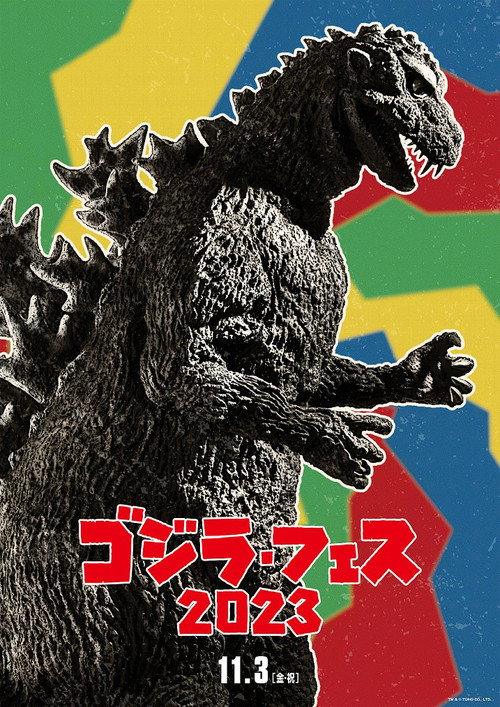 Poster for Godzilla Fest 4: Operation Jet Jaguar