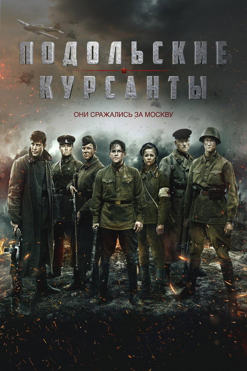 Poster von The Last Frontier: Die Schlacht um Moskau