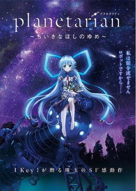 Planetarian: The Reverie of a Little Planet