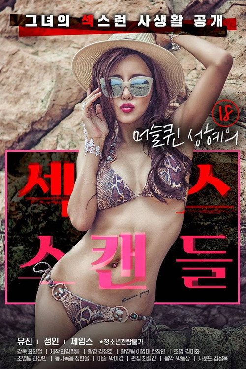 Poster for 18 Year Old Muscle Queen Seong-hye's Sex Scandal