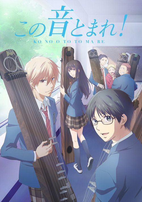 Poster von Kono Oto Tomare!: Sounds of Life