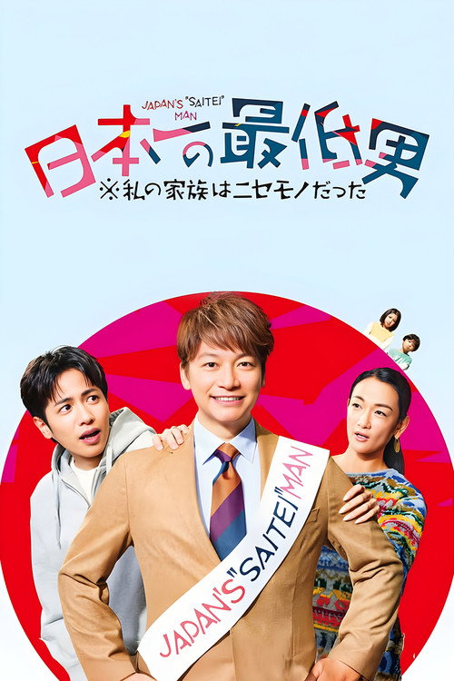 Japan’s Number One Jerk Salaryman