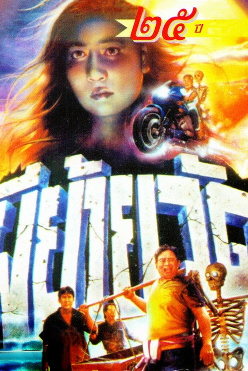 Poster for Moving Temple Ghost