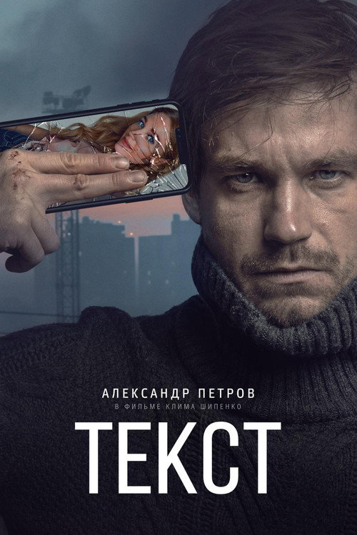 Poster von The Text