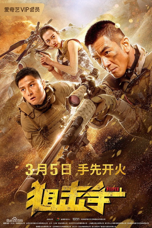 Poster von Sniper - Tiger Unit