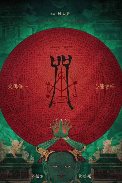 Poster von Incantation