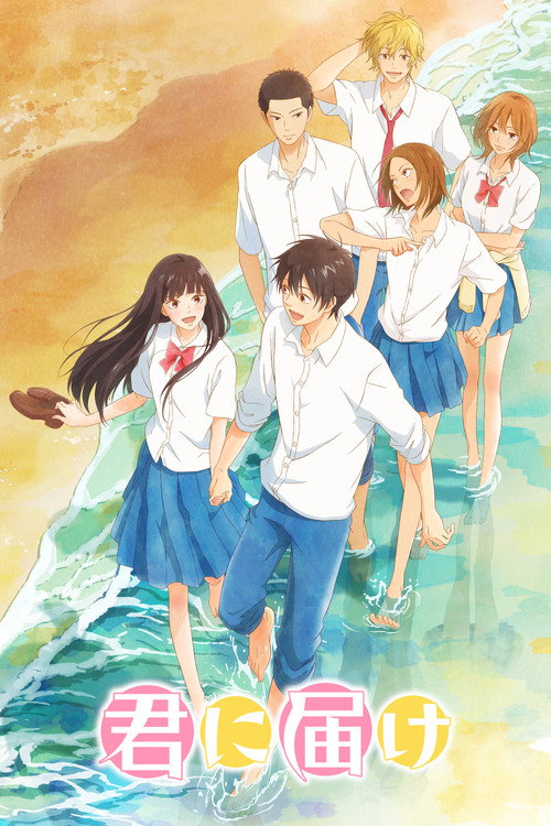 Poster von Kimi ni todoke