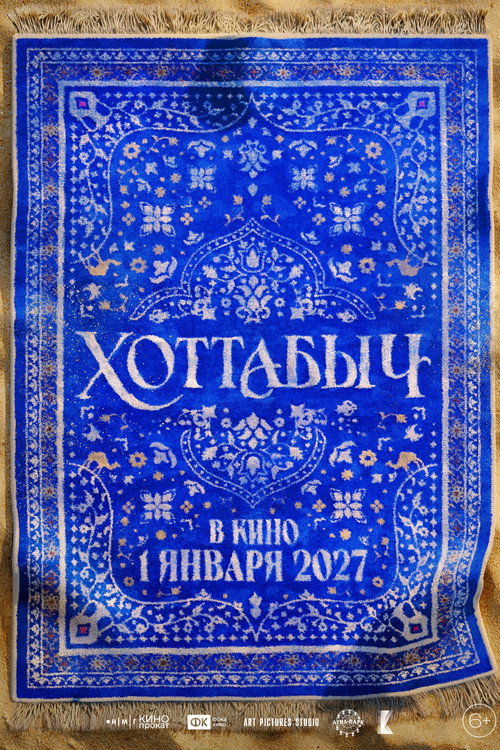 Khottabych poster