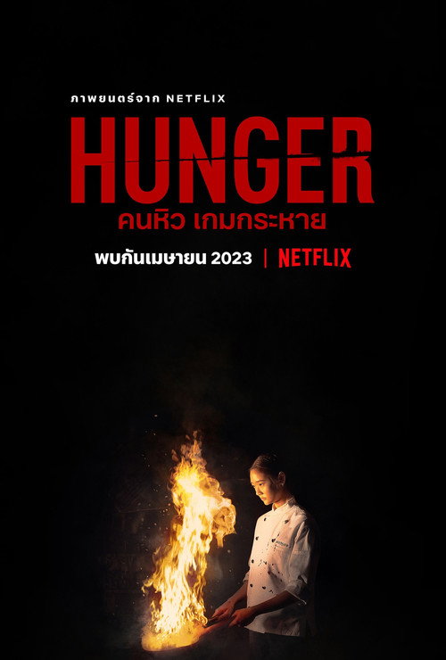 Poster von Hunger