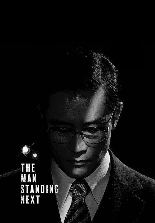 Poster for The Man Standing Next