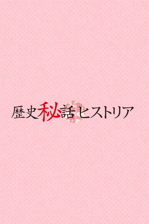 Rekishi Hiwa Historia