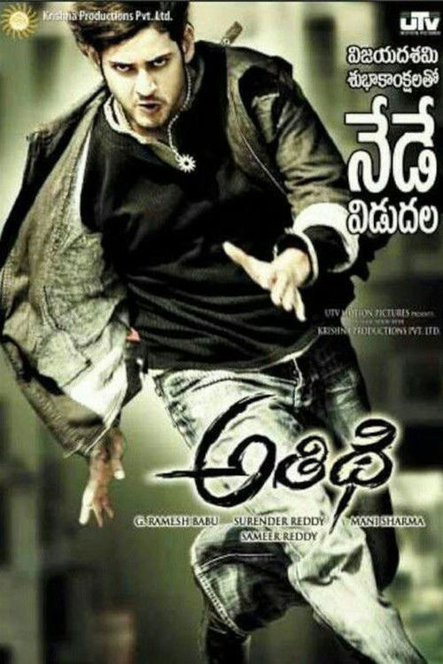 Athidhi poster