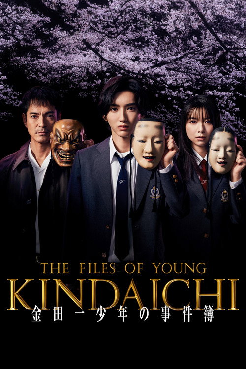 Poster von The Files of Young Kindaichi