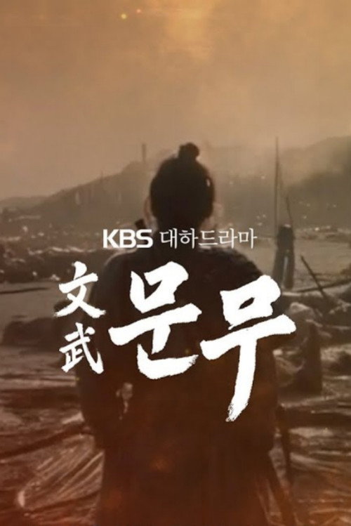 Poster for Great King Munmu