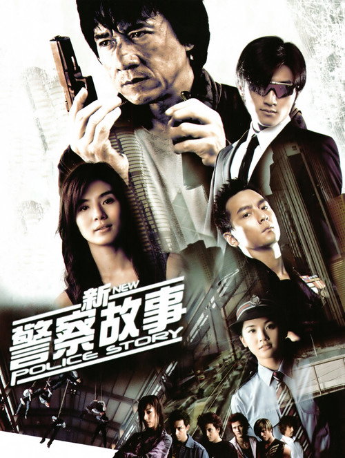 Poster von New Police Story