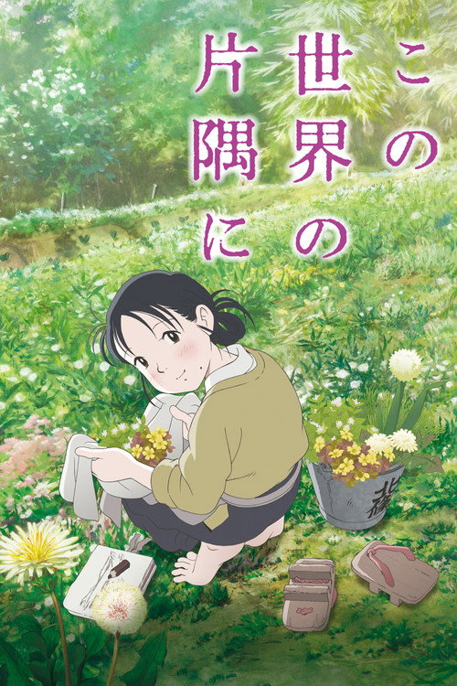 Poster von In This Corner of the World