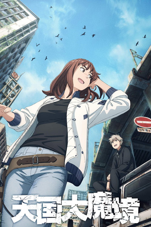 Poster von TENGOKU-DAIMAKYO