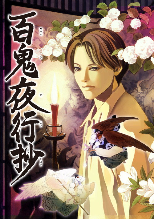 Hyakki Yakoushou poster