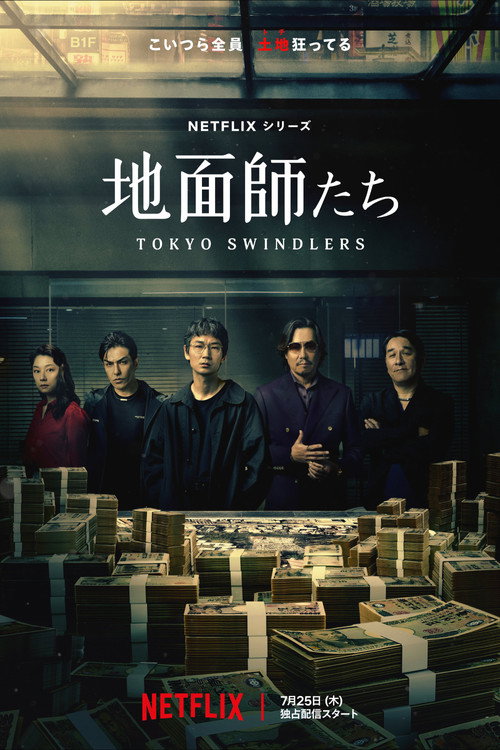 Poster von Tokyo Swindlers